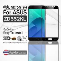 ราคา กระจก 2.5D เต็มจอ ASUS Zenfone 4 Selfie Pro (ZD552KL) สีดำ ฟิล์มกระจก ฟิล์มกันรอย (2226759946)