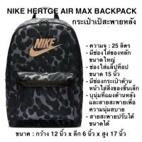 ราคา NIKE HERTGE AIR MAX BACKPACK กระเป๋าเป้สะพายหลัง (26276270596)