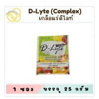ราคา D-Lyte เครื่องดื่มเกลือแร่ ดีไลท์ ชนิดผงผสมวิตามินและเกลือแร่ อ่อนล้าอ่อนเพลีย เสียเหงื่อ (1ซอง) (27379205677)