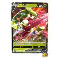 ราคา [Pokemon] Pokemon card tcg - อมาโจ V (E) ใบเดี่ยว (Inwza accessories) (17094152530)