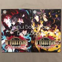 ราคา นิยาย ข้านี่แหละ เจ้าแห่งตำนานตัวจริง ภาค 1-2 จบ แฟนตาซี *อ่านรายละเอียดก่อนสั่งซื้อ* (9621677293)