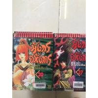 ราคา มังกรอหังการ หมาป่าคะนองศึก เล่ม 1,3,5-37 (24272522167)