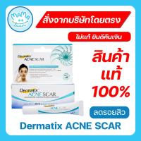 ราคา Dermatix Acne Scar 5 g - เดอร์มาติกซ์ แอคเน่ สการ์ 5 กรัม ลดรอยแผลเป็นจากสิว แผลเป็นทุกชนิด (42006620244)