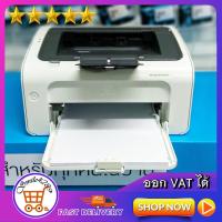 ราคา HP Laserjet Pro M12a /เครื่องพิมพ์ laser /PRINTER HP LASER ขาวดำ /เครื่องพิมพ์ราคาประหยัด /พร้อมโทนเนอร์ HP แท้ในกล่อง (4841265357)