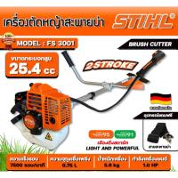 ราคา เครื่องตัดหญ้าstihl รุ่น FS 3001ของแท้ (40558794837)