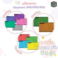 ราคา Elephant แฟ้มแขวน F4 ตราช้าง 905 925 และ 926 มี 8 สี หนา 200 และ 230แกรม ( 10 เล่ม / แพ็ค ) (15398045371)