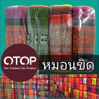 ราคา หมอนขิด หมอนเหลี่ยม ผลิตจากนุ่นแท้ 100% แพ็ค 4 ใบ (คละลาย) (5117322997)