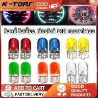 ราคา T10 หลอดไฟหน้าปัด ไฟเรือนไมล์ หลอดไฟหรี่ ไฟหน้าปัดมอเตอร์ไซค์ ขั้วเสียบ 12v 5w (100หลอด) ราคาถูก (48556443340)