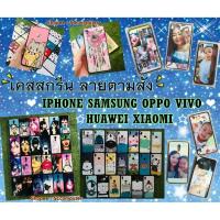 ราคา มีทุกรุ่น เคสสกรีน สั่งทำ ลายต่างๆ ส่งจากไทย สกรีน เคสสั่งทำ เคสสกรีนรูปตัวเอง (14935980069)