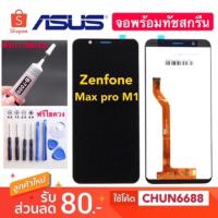 ราคา จองานแท้ Asus Zenfone Max Pro(M1) (M2),ZB631KL+ทัชสกรีน หน้าจอ asus max pro m1 m2 zb631kl จอแสดงผลพร้อมทัชสกรีน (4828801445)