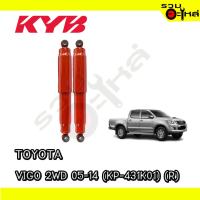ราคา โช๊ค KAYABA สำหรับ TOYOTA VIGO 2WD 05-14 (KP-431K01) หลัง (23479898776)