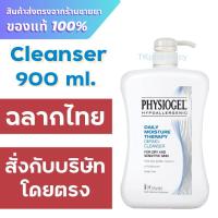 ราคา Physiogel Daily Moisture Therapy Dermo-Cleanser 900 ml. (25577648385)