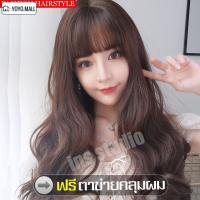 ราคา วิกผมยาว Long wig วิกผมปลอม วิกผมลอนคลาย วิกผมแบบสวมครอบ วิกผมผู้หญิงหน้าม้า ผมปลอม วิกผมผู้หญิงดัดลอน วิกผมยาวดัดลอน (2769985707)