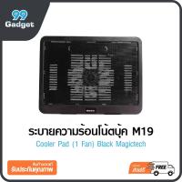ราคา [COD] ที่วางระบายความร้อนโน้ตบุ้ค Cooler Pad Magictech M19 รุ่น 1พัดลม [เก็บเงินปลายทาง] (6536904231)