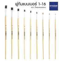 ราคา พู่กัน หัวแบน ไทยแหลมทอง **เบอร์ 1-เบอร์ 16** (1 ด้าม) [S24] (6749118103)