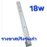 ราคา ชุดรางนีออนขาสปริง 20W (41015141340)