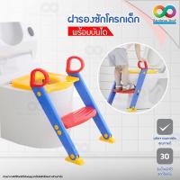 ราคา RAINBEAU ฝารองชักโครกเด็ก ชักโครกเด็ก Kids Toilet Ladder Chair ที่รองนั่งชักโครกเด็ก บันไดชักโครก แบบมีบันได พับเก็บได้ (8601223799)