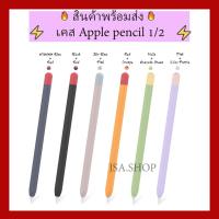 ราคา พร้อมส่ง/มีของในไทยปลอกปากกา 0.35 mm Apple pencil 1 เคสปากกา เคสแอปเปิ้ลเพน เคส apple pencil (5642469191)