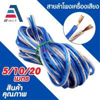 ราคา สายลำโพงซับเบส ลวดทองแดง 5-20 เมตร (ทองแดง) สายนำสัญญาณเสียง Speaker Cable สายลำโพง (41152546485)