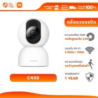 ราคา Xiaomi Smart Camera C400 กล้องวงจรปิด กล้อง 4MP คมชัด 2.5K หมุน 360° (27271146150)