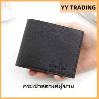 ราคา กระเป๋าสตางค์ผู้ชาย กระเป๋าสตางค์ใบสั้น ใส่บัตรได้ สไตล์เกาหลี สำหรับผู้ชาย (44210775823)