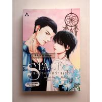 ราคา Space ช่องว่างระหว่างเรา / หม่อมแม่ **มือสอง** (57853411032)