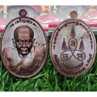 ราคา เหรียญหลวงปู่ทวดวัดช้างไห้รุ่นเจริญพรวัดสว่างอารมณ์โนนสาทรจ. ชัยภูมิปี 57 (26610214060)