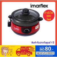 ราคา ♥️ ส่งด่วน | ถูก | คุณภาพดี ♥️ Imarflex กระทะไฟฟ้า ต้ม ผัด ย่าง รุ่น EP-740 (3332931234)