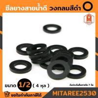 ราคา ซีลยางสายน้ำดี ขนาด 1/2 นิ้ว 4 หุน Oring กันรั่วซึมขนาด (ชุดมี 5 ชิ้น) (9196390782)