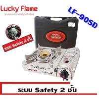 ราคา เตาแก๊สปิกนิก LUCKY FLAME รุ่น LF-90SD (16404102972)
