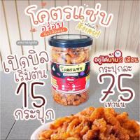 ราคา [3 กป. 210-.‼️] น้ำพริกกากหมู หมูกระจก โคตรแซ่บ (22520161366)