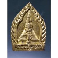 ราคา Antig Fast 2382 เหรียญหล่อพระปฐมเจดีย์ พระร่วงโรจนฤทธิ์ หลังพระประจำวันพุธ วัดพระปฐมเจดีย์ จังหวัดนครปฐม สร้างปี 2539 (23389623102)