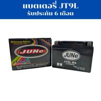 ราคา แบตเตอรี่มอเตอร์ไซต์ June รุ่น JTZ9L (12V9AH) (24497573783)