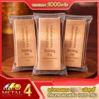 ราคา แผ่นทองแดง ทองแดงบริสุทธิ์ 1000 กรัม (1 กก.)ก้อนทองแดง แผ่นทองแดง แท่งทองเหลืองสี่เหลี่ยมแข็ง (51705927046)