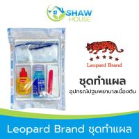 ราคา Leo ชุดทำแผล ปฐมพยาบาลเบื้องต้น (25465907186)