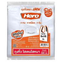 ราคา ฮีโร่ ถุงหิ้วใสแบบหนา ใส่อาหารได้ (ไฮเดน) 9x18 นิ้ว 500 ก. / HERO Thick Clear Handle Bags 9x18" 500 g. (29964084584)