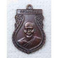 ราคา เหรียญเสมา หลวงพ่อทองสุข วัดอู่ยา จ.สุพรรณบุรี (18442168476)