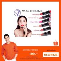 ราคา W7 Kiss Lipstick Matt