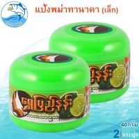 ราคา แป้งพม่าทานาคา 40กรัม 2กระปุก แป้งทานาคาพม่า แป้งทานาคา แป้งพม่า ความงาม ผลิตภัณฑ์ดูแลผิวหน้า (27303513982)