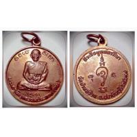 ราคา หรียญหลวงพ่อกัน วัดบ้านสร้าง จ.ปราจีนบุรี รุ่นแรก ปี 2537 เนื้อทองแดงผิวไฟ สวยเดิม (21263675335)
