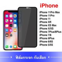 ราคา ฟิล์มป้องกันการแอบมอง iPhone 6 6s 6Plus 6sPlus 7 8 SE 2020 7Plus 8Plus X XS XR XS MAX ฟิล์มกระจกนิรภัย เต็มจอกาวเต็ม (17063092529)