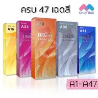 ราคา Berina เบอริน่า ครีมเปลี่ยนสีผม สีย้อมผม ปิดผมขาว ปิดหงอก สีแฟชั่น Berina Hair Color (49556258366)