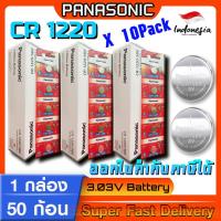 ราคา ถ่านกระดุม แท้ล้าน% Panasonic cr1220 ลิขสิทธิ์แท้ 1กล่อง 10แพ็ค 50ก้อน(มีใบตัวแทนจำหน่ายถูกต้อง ออกใบกำกับภาษีได้) (23555462896)