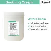 ราคา ⚡ส่งไว⚡Soothing cream ครีมเพิ่มความชุ่มชื้น ครีมแก้แพ้ ครีมลดการระคายเคือง ครีมบำรุงผิวหลังทำเลเซอร์ (25636646108)