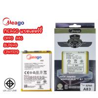 ราคา Meago แบตเตอร์รี่ OPPO A83 / BLP649 / CPH1729 batt มีมอก. รับประกัน1ปี (24514941747)