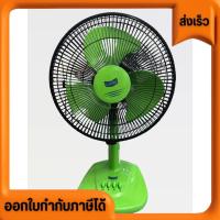 ราคา พัดลม Fan table ขนาด 12 นิ้ว ตั้งโต๊ะ KISAWA คิซาว่า มีสีให้เลือก ลมแรง ปรับระดับแรงลมได้ 3 ระดับ (22958475008)