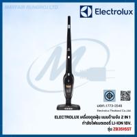 ราคา Electrolux ZB3515ST เครื่องดูดฝุ่น แบบด้ามจับ 2 in 1 กำลังไฟแบตเตอรี่ Li-ion 18V. (55350710886)
