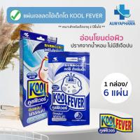 ราคา Kool Fever แผ่นเจลลดไข้ สำหรับเด็กโต อายุ 2 ปีขึ้นไปส่งเร็วสูตรอ่อนโยนต่อผิว (6 แผ่น / 1 กล่อง) (26843780343)