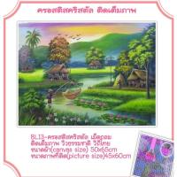 ราคา ครอสติช ครอสติส คริสตัล เม็ดกลม ติดเต็มภาพ #วิว #วิถีไทย #บ้าน #แม่น้ำ #ธรรมชาติ มีของในไทย จัดส่งเร็ว มีเก็บปลายทาง (12025754292)