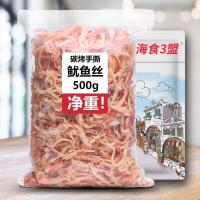 ราคา ปลาหมึกย่างถ่าน 100g-500g เผ็ดฉีกทันที ต้นฉบับ Beihai ปลาหมึกพิเศษ ของว่างสบายๆจํานวนมาก260205 (45705911514)